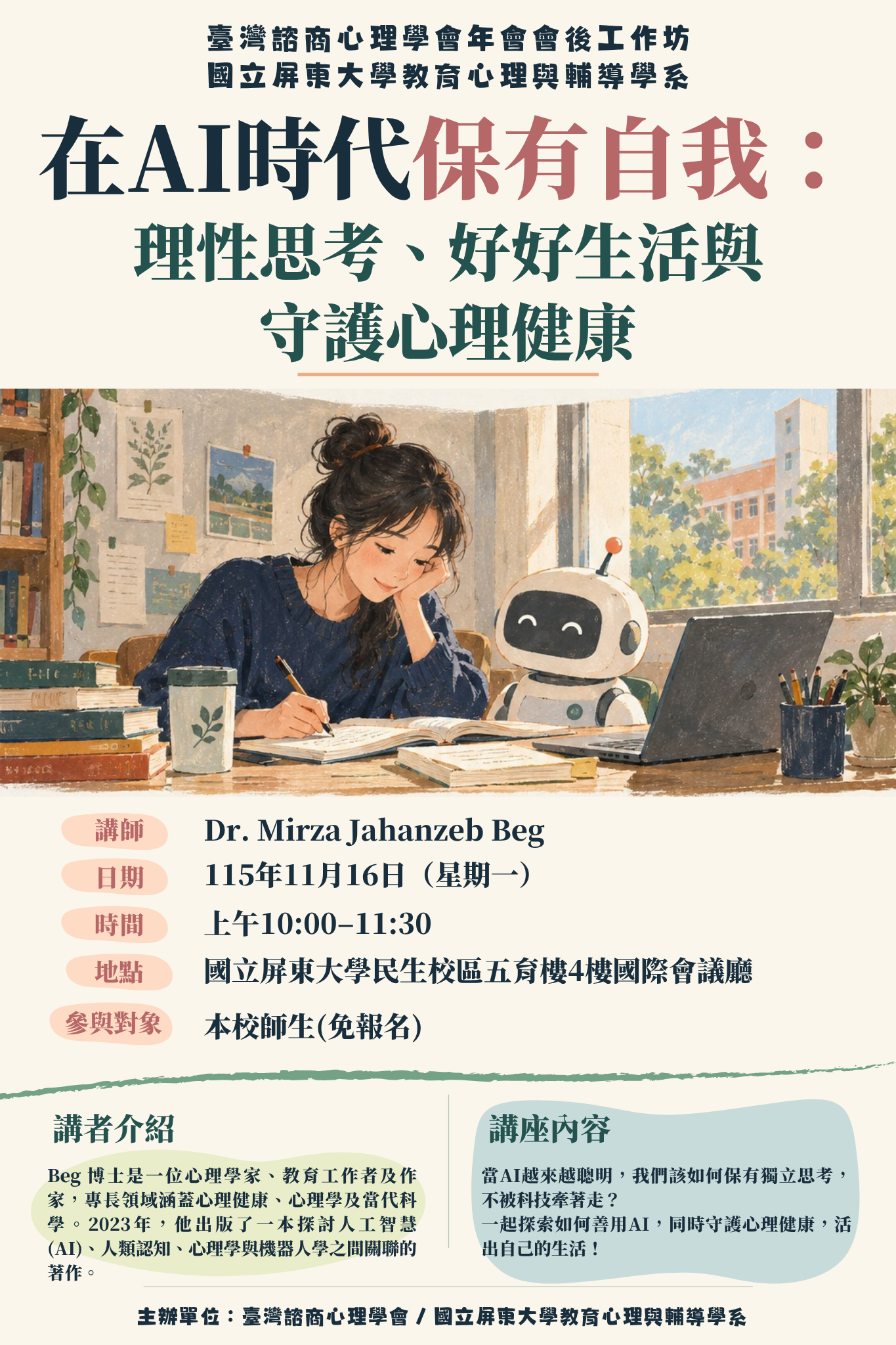 印度學者演講海報-中文