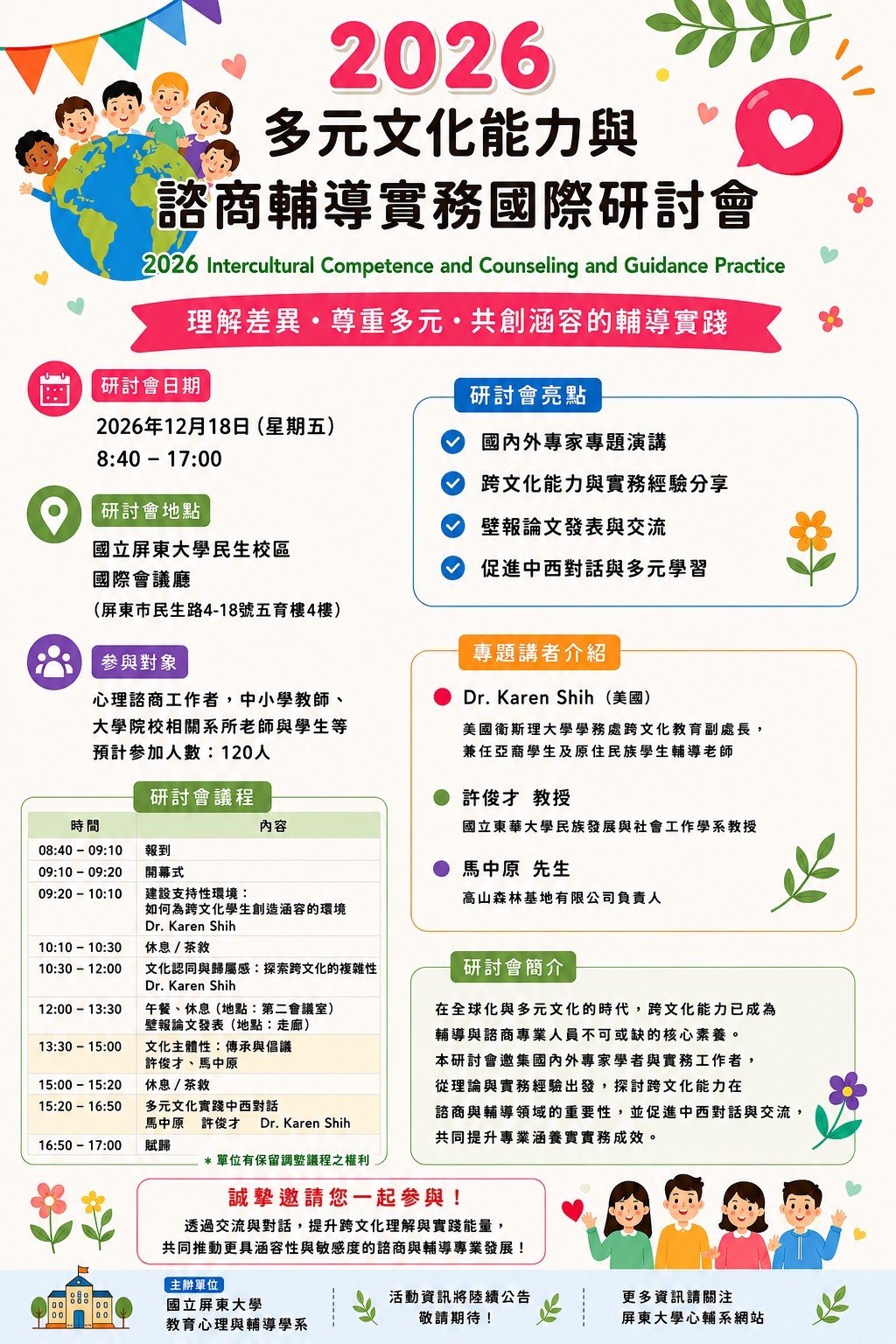 活動海報