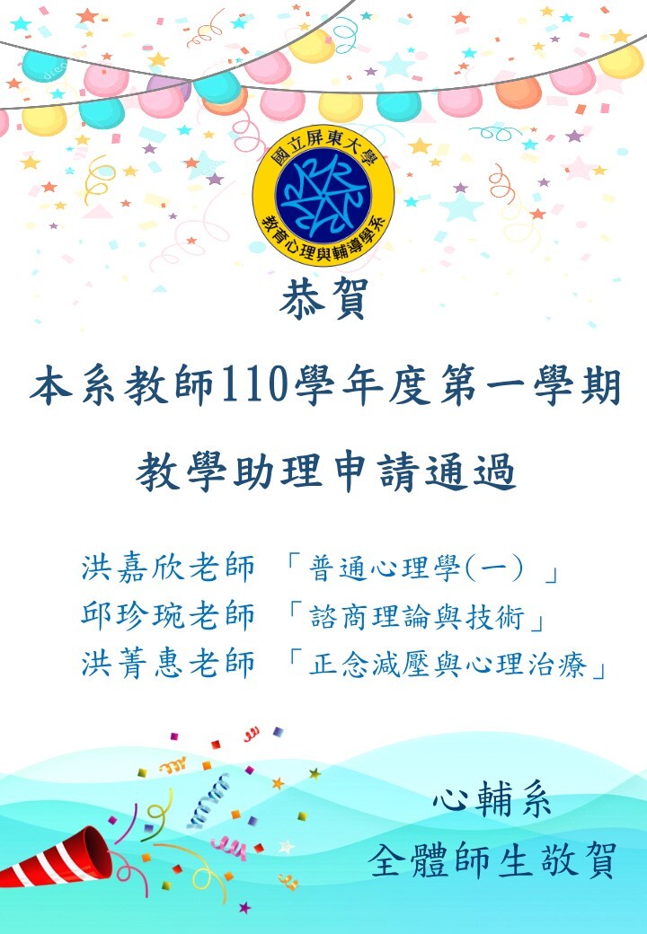 教學助理通過榜單2