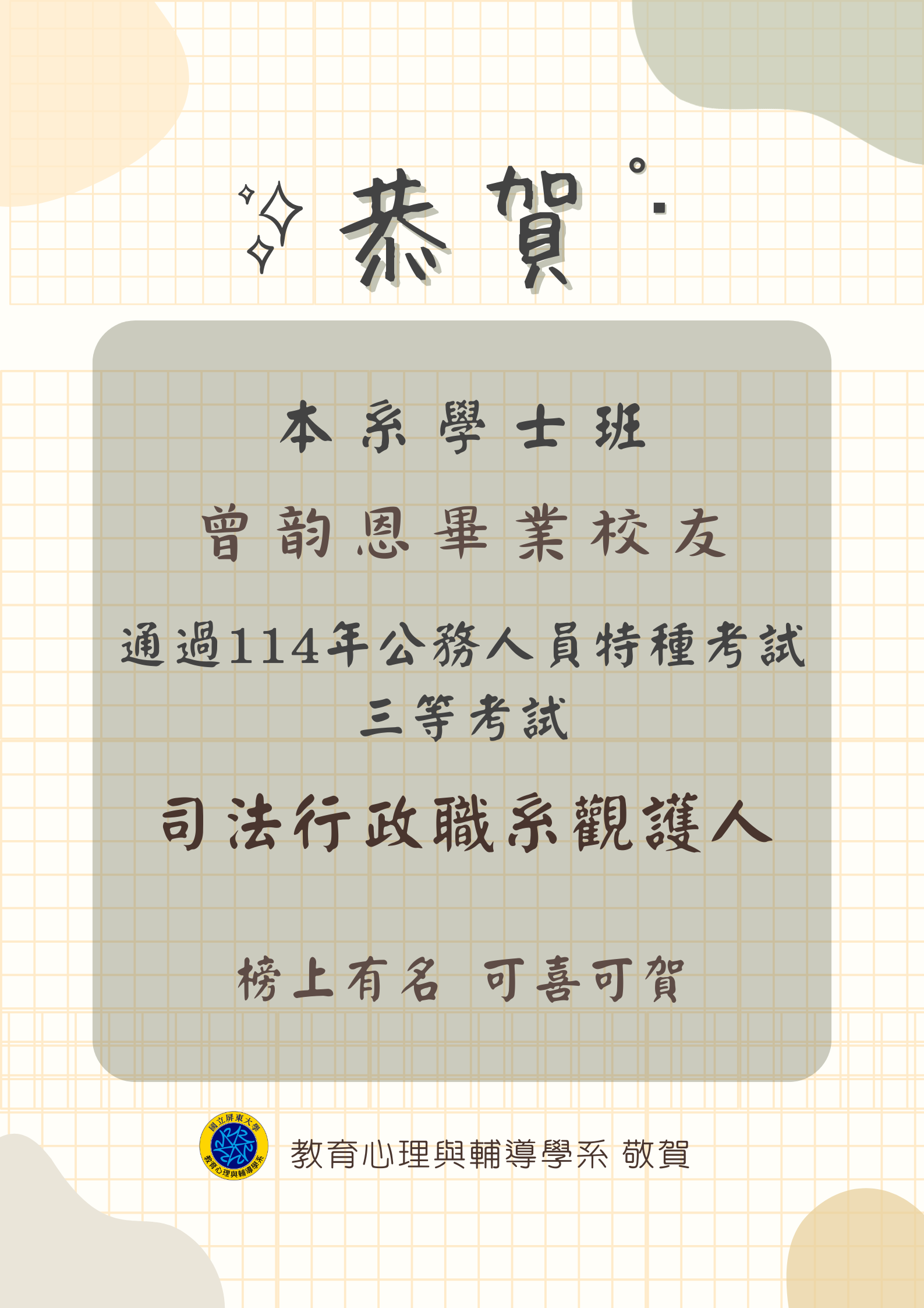 曾韵恩畢業校友
