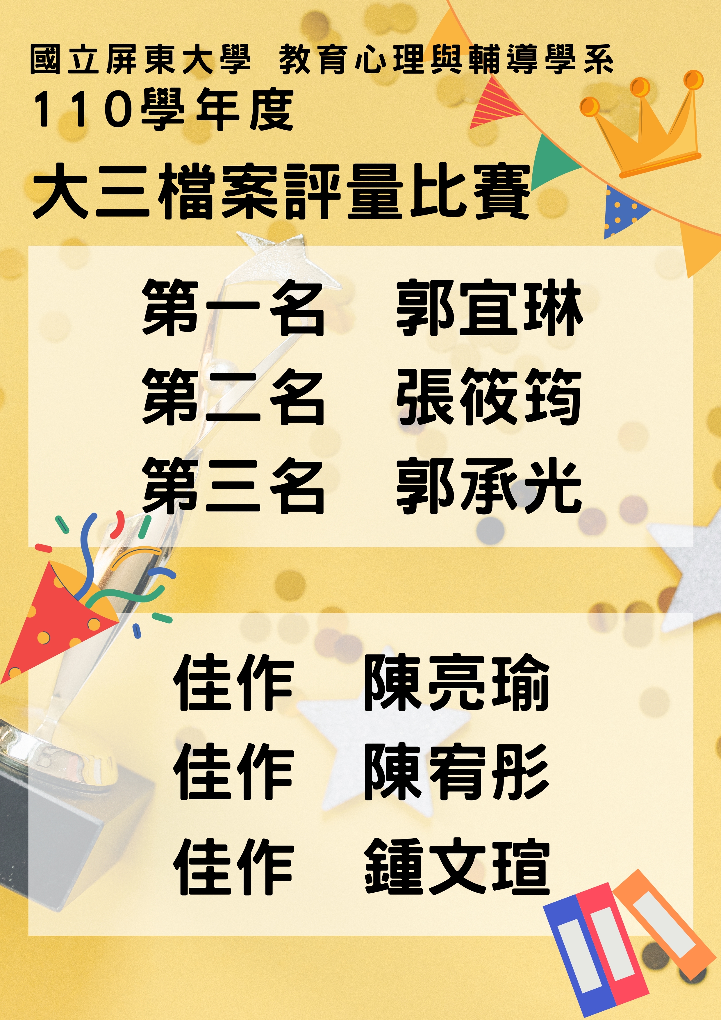 大三