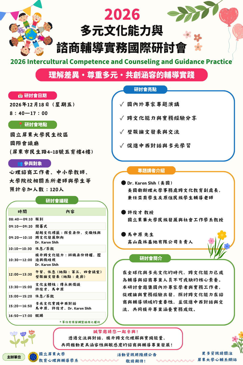 活動海報