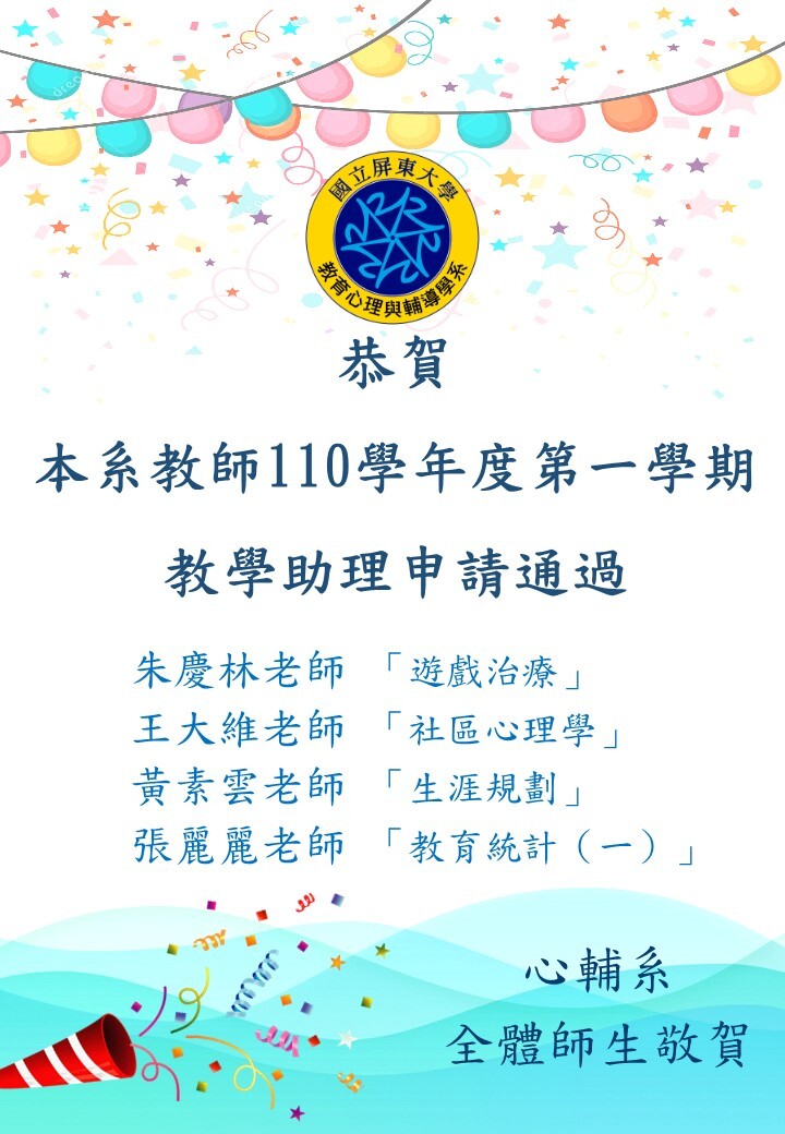 教學助理通過榜單1