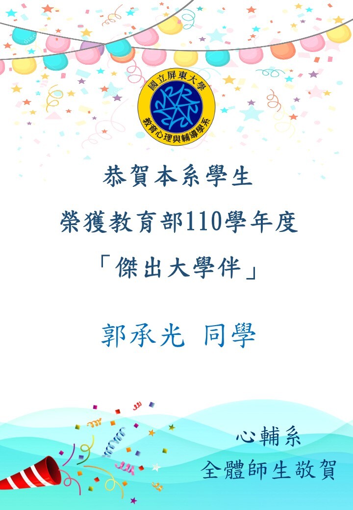 傑出大學伴