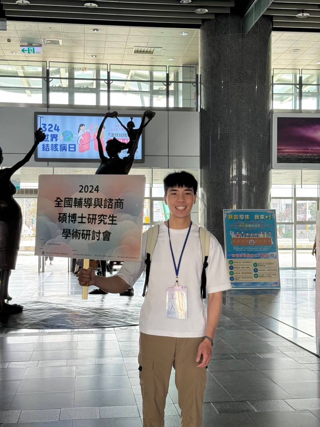 2024年－全國輔導與諮商碩博士研究生學術研討會2