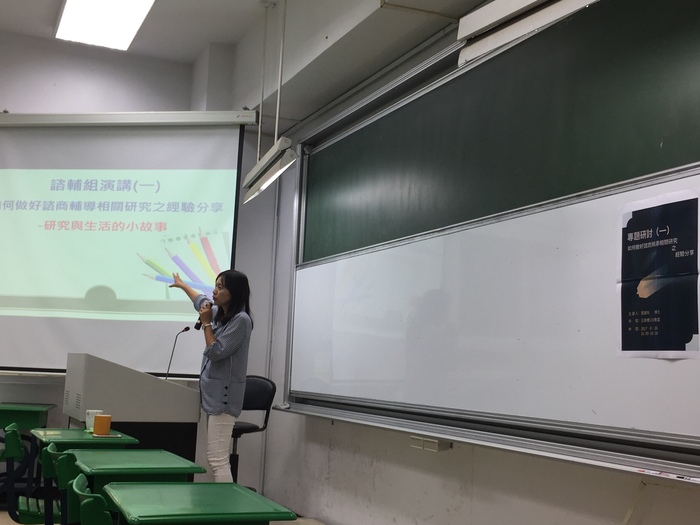 20170926 如何做好諮商輔導相關研究之經驗分享圖片
