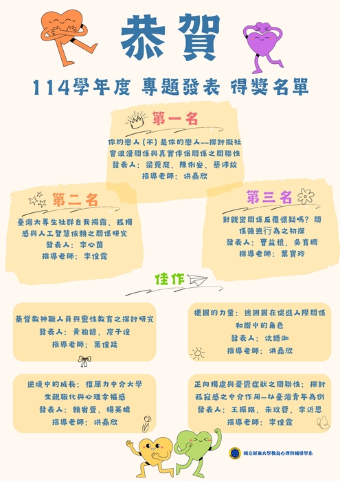 【公告】114學年度大四專題研究發表得獎名單圖片