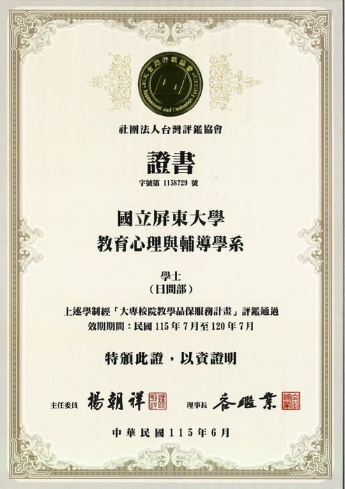 2.教育心理與輔導學系證書_學士(日間部)圖片