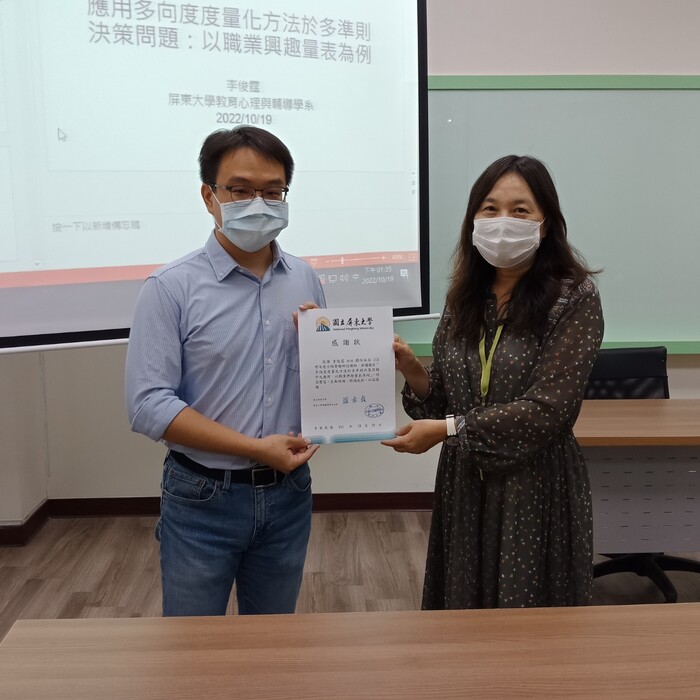 2022.10.19「多向度量化方法於多準則決策問題中之應用：以職業興趣量表為例」李俊霆助理教授圖片
