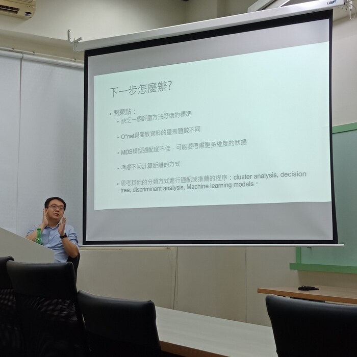 2022.10.19「多向度量化方法於多準則決策問題中之應用：以職業興趣量表為例」李俊霆助理教授圖片