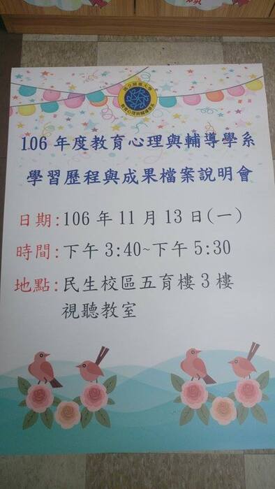 2017.11.13學習檔案說明會圖片