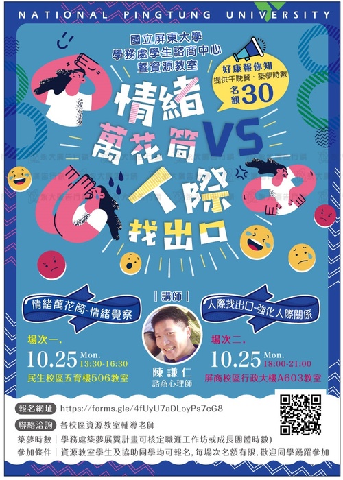 【轉知】學生諮商中心資源教室辦理 情緒管理與人際關係的工作坊圖片