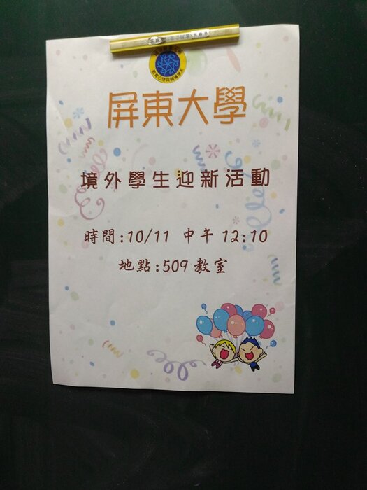 2017.10.11陸生迎新圖片