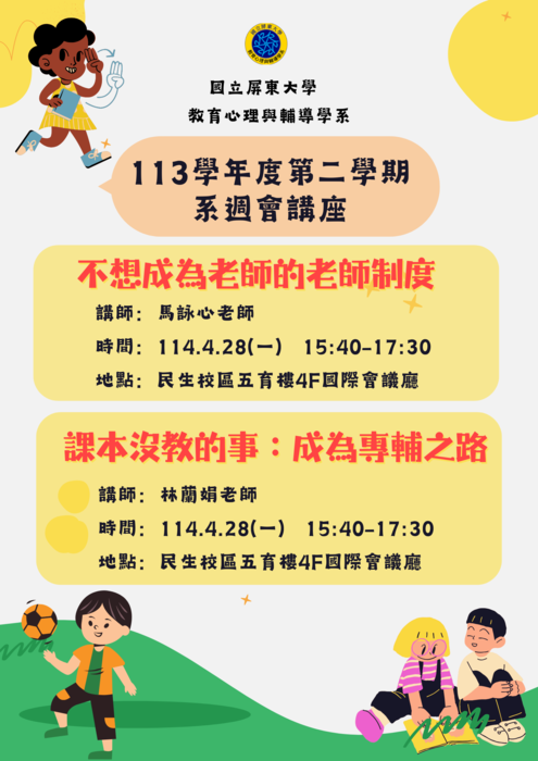 113-2系週會-考取專輔教師經驗分享圖片