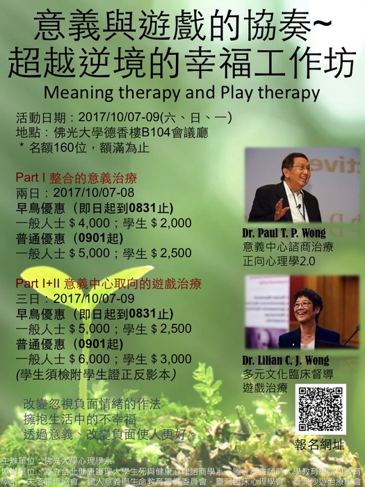 2017意義與遊戲的協奏～超越逆境的幸福工作坊圖片