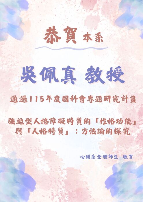 恭賀 吳佩真教授通過115年度國科會專題研究計畫圖片