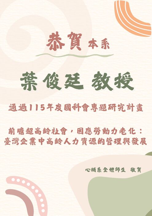 恭賀 葉俊廷教授通過115年度國科會專題研究計畫圖片